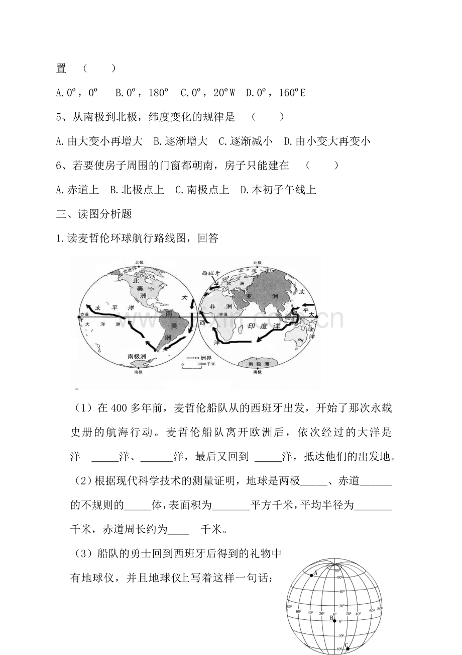 地球和地球仪同步测试卷.doc_第2页