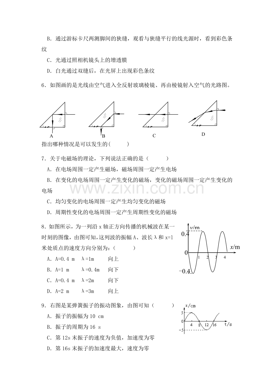 2016-2017学年物理上册课时调研检测题51.doc_第2页