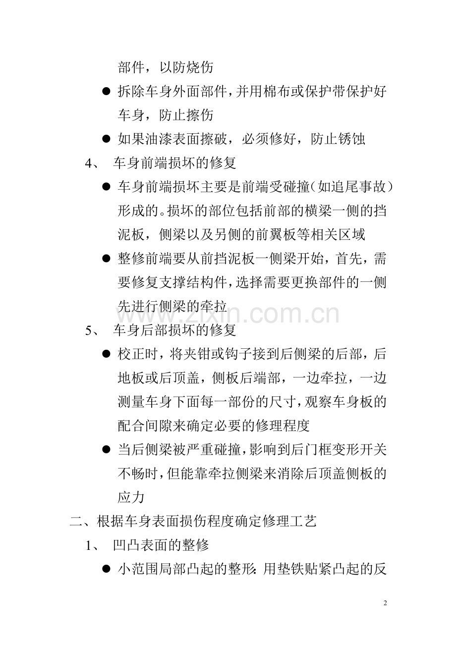 汽车钣金工艺流程.doc_第2页