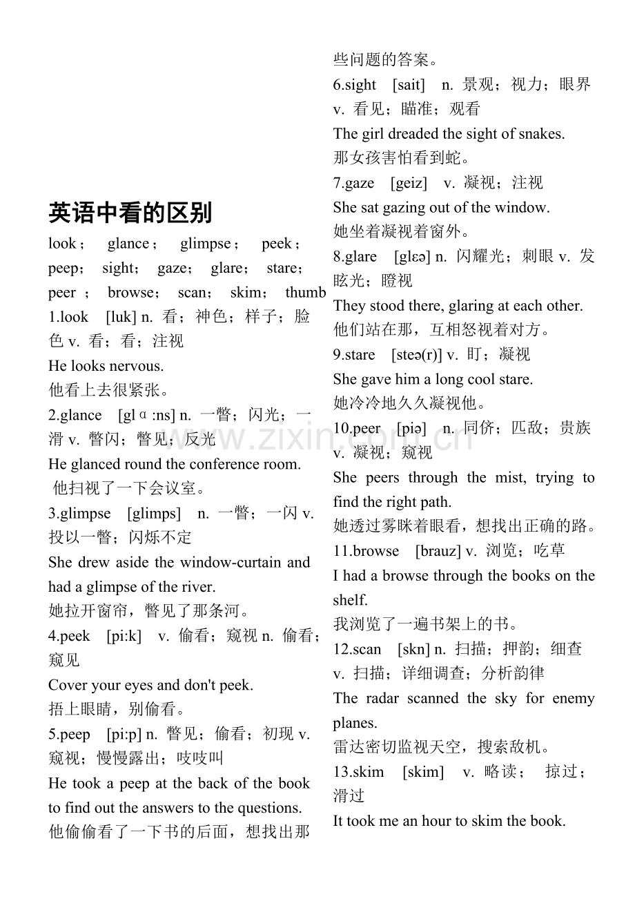 英语中“看”的区别.doc_第1页