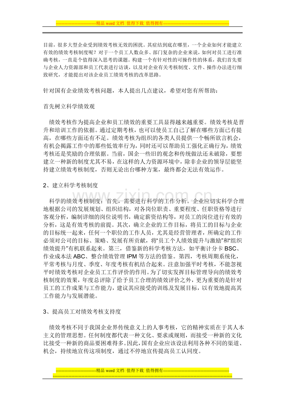 企业绩效考核内容..doc_第1页