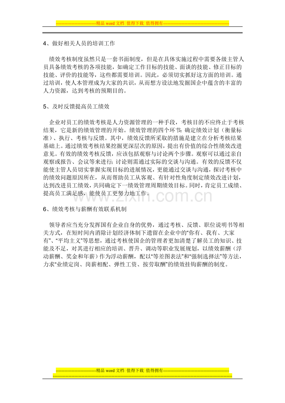 企业绩效考核内容..doc_第2页