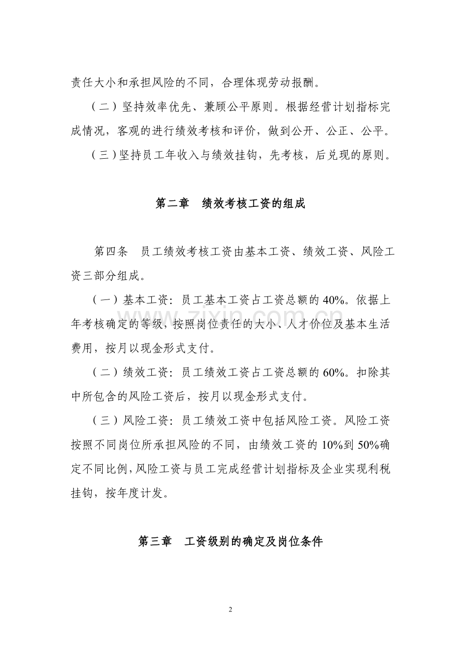 华勘汇通绩效考核工资管理办法.doc_第2页