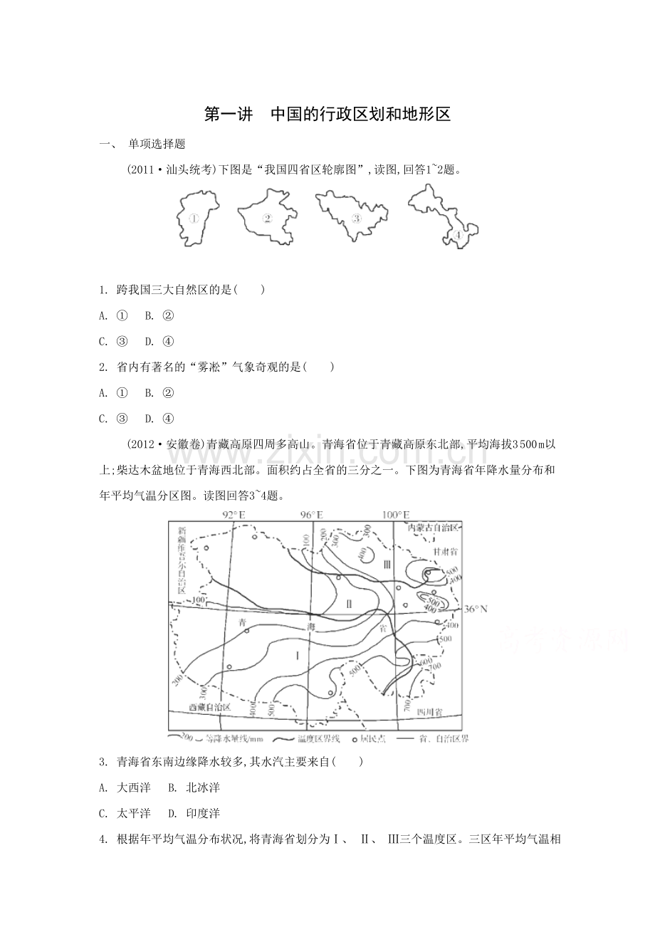 高三地理专题复习检测评估26.doc_第1页