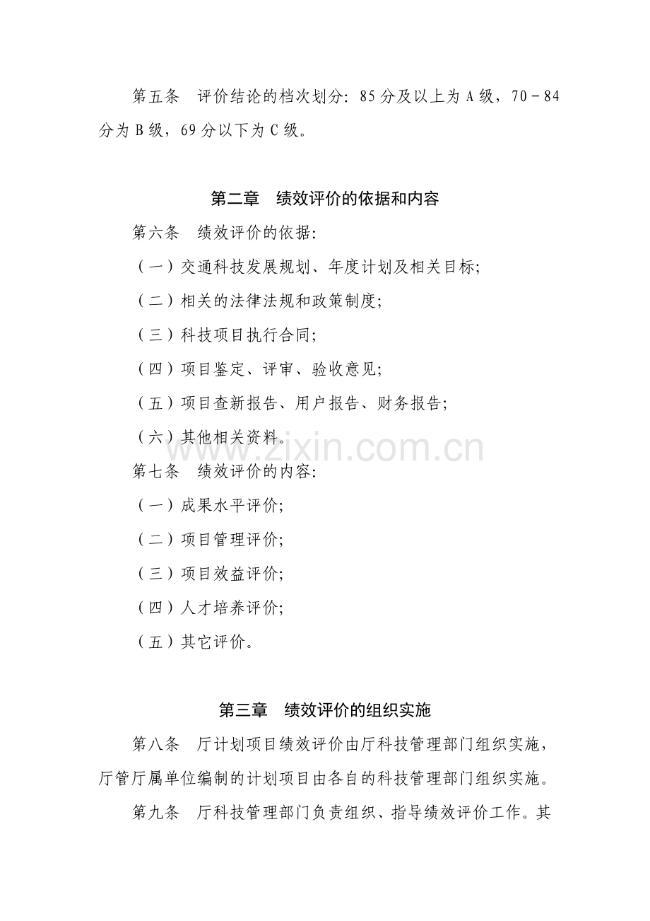 科技项目绩效评价办法.doc_第2页