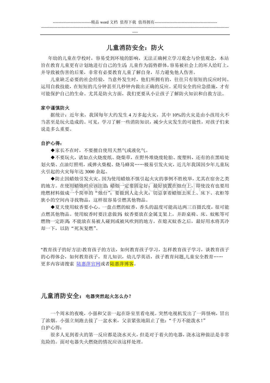 儿童消防安全教育.doc_第1页