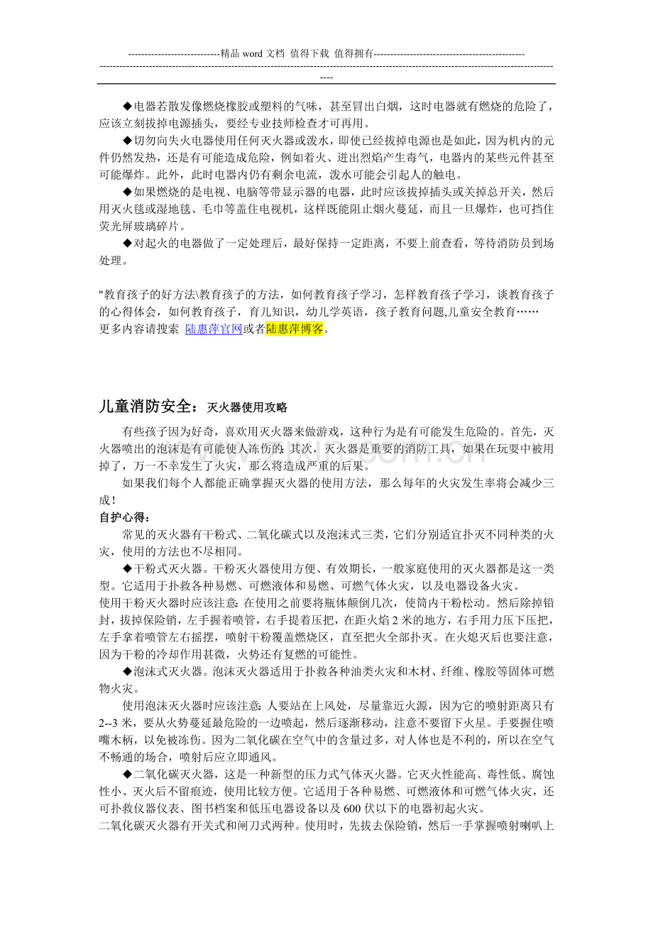 儿童消防安全教育.doc_第2页