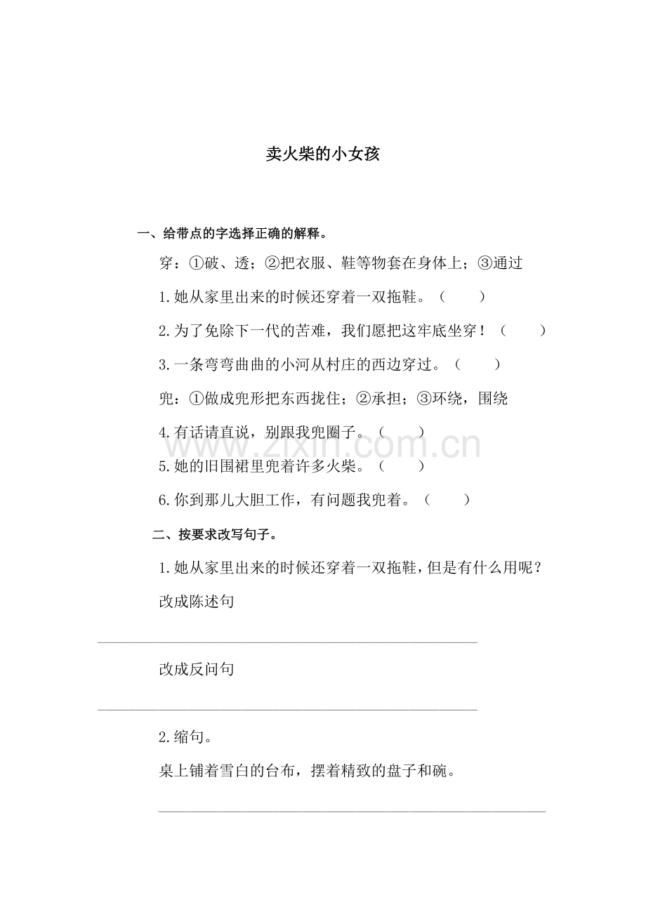 六年级语文上册课时综合调研试题44.doc_第1页