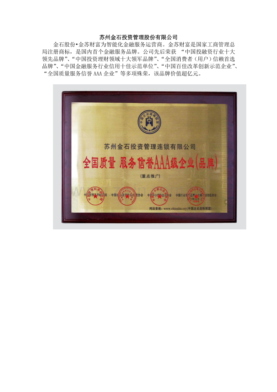 苏州金石投资管理股份有限公司.doc_第1页