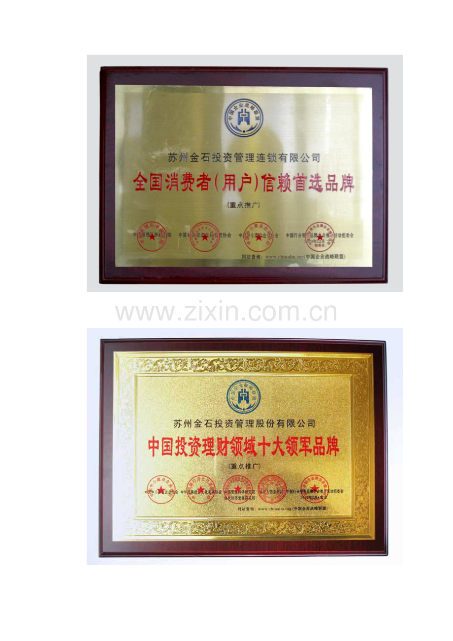苏州金石投资管理股份有限公司.doc_第2页
