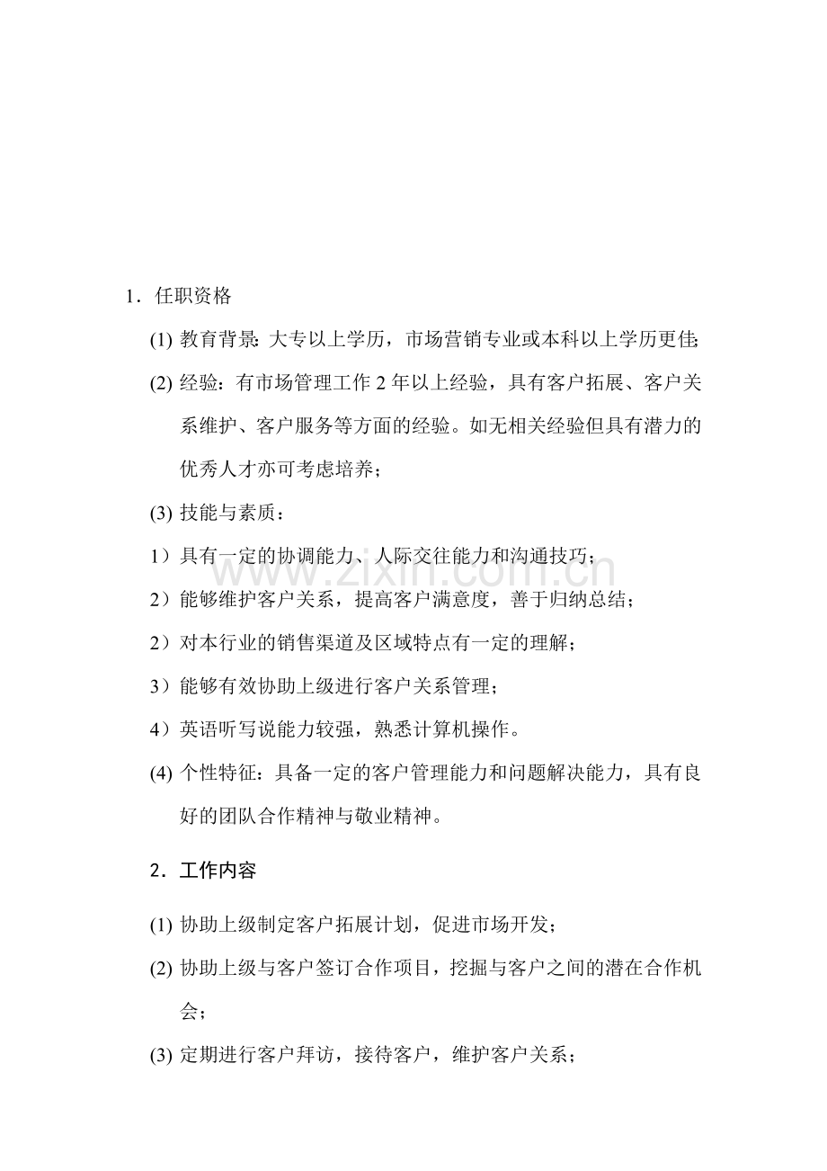 客户关系管理专员岗位说明书.doc_第1页