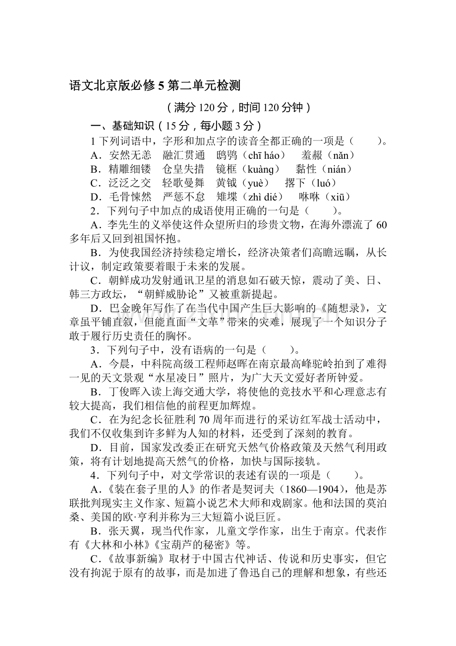 高一语文上册单元调研考试题1.doc_第1页