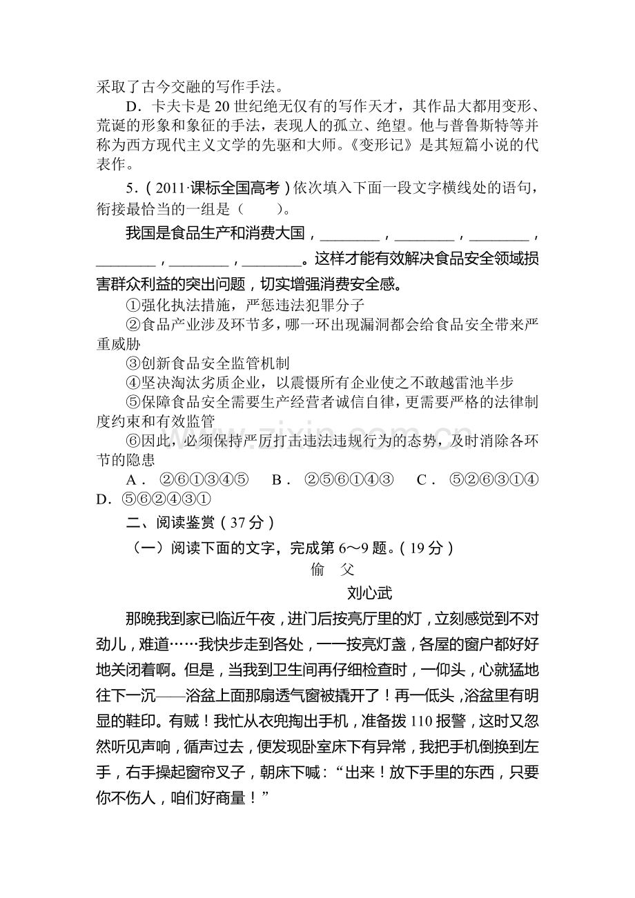 高一语文上册单元调研考试题1.doc_第2页