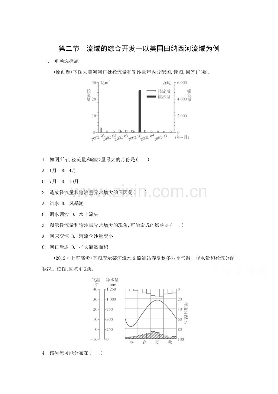 高三地理专题复习检测评估21.doc_第1页