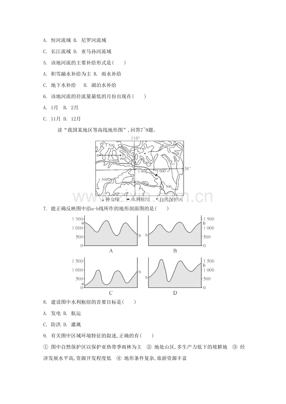 高三地理专题复习检测评估21.doc_第2页