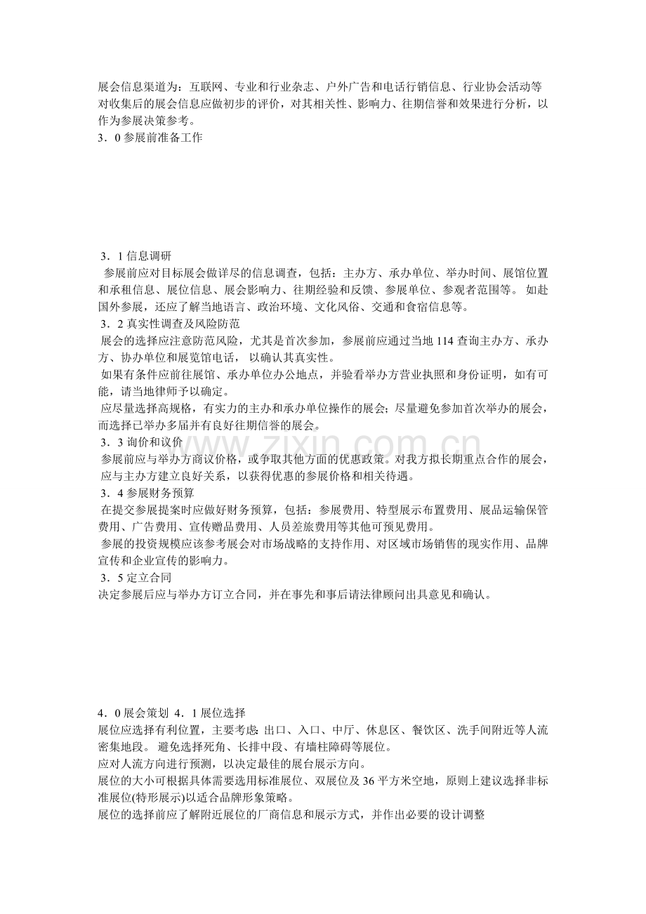 时尚实业展会展览操作规程(提案).doc_第2页