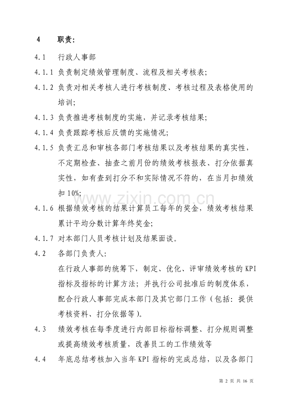 年终奖绩效考核办法1.doc_第2页