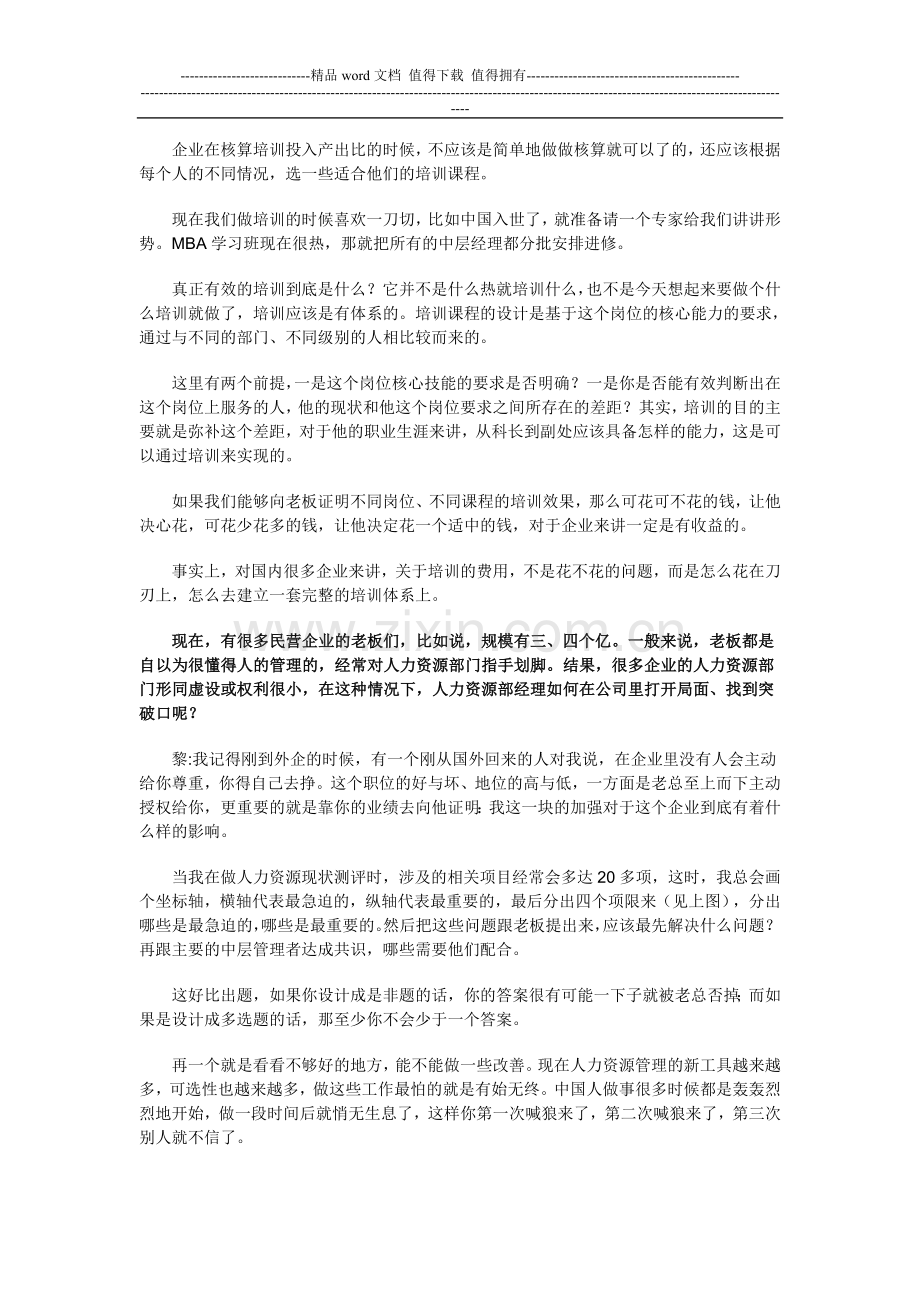 与黎化民对话：如何建设一套有效的绩效管理.doc_第2页