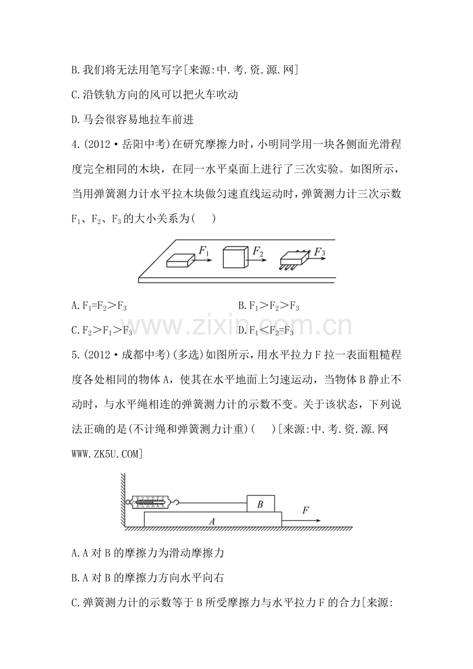 摩擦力的大小与什么有关精练精析.doc_第2页