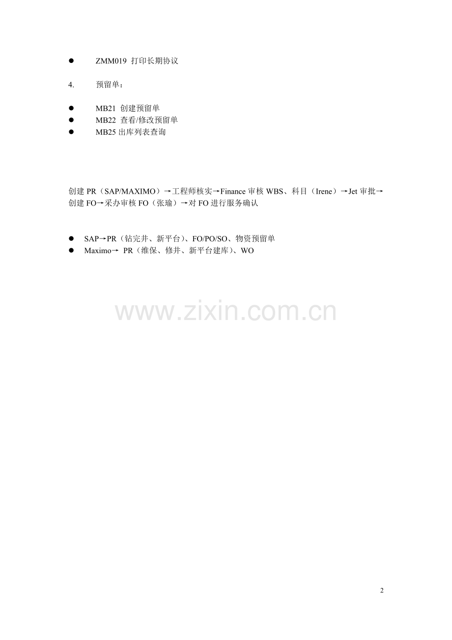 SAP操作简易手册.doc_第2页