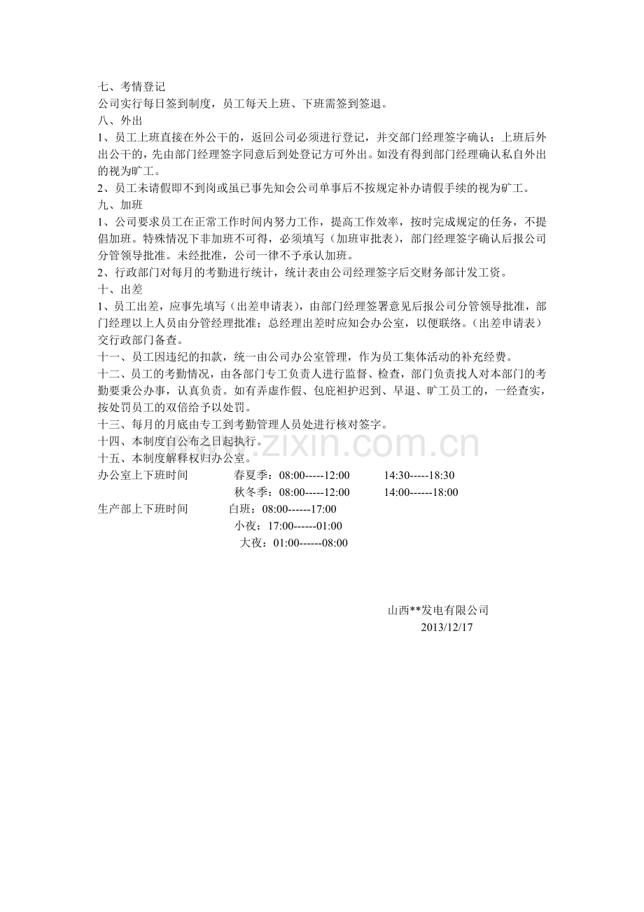 电厂员工考勤制度.doc_第2页