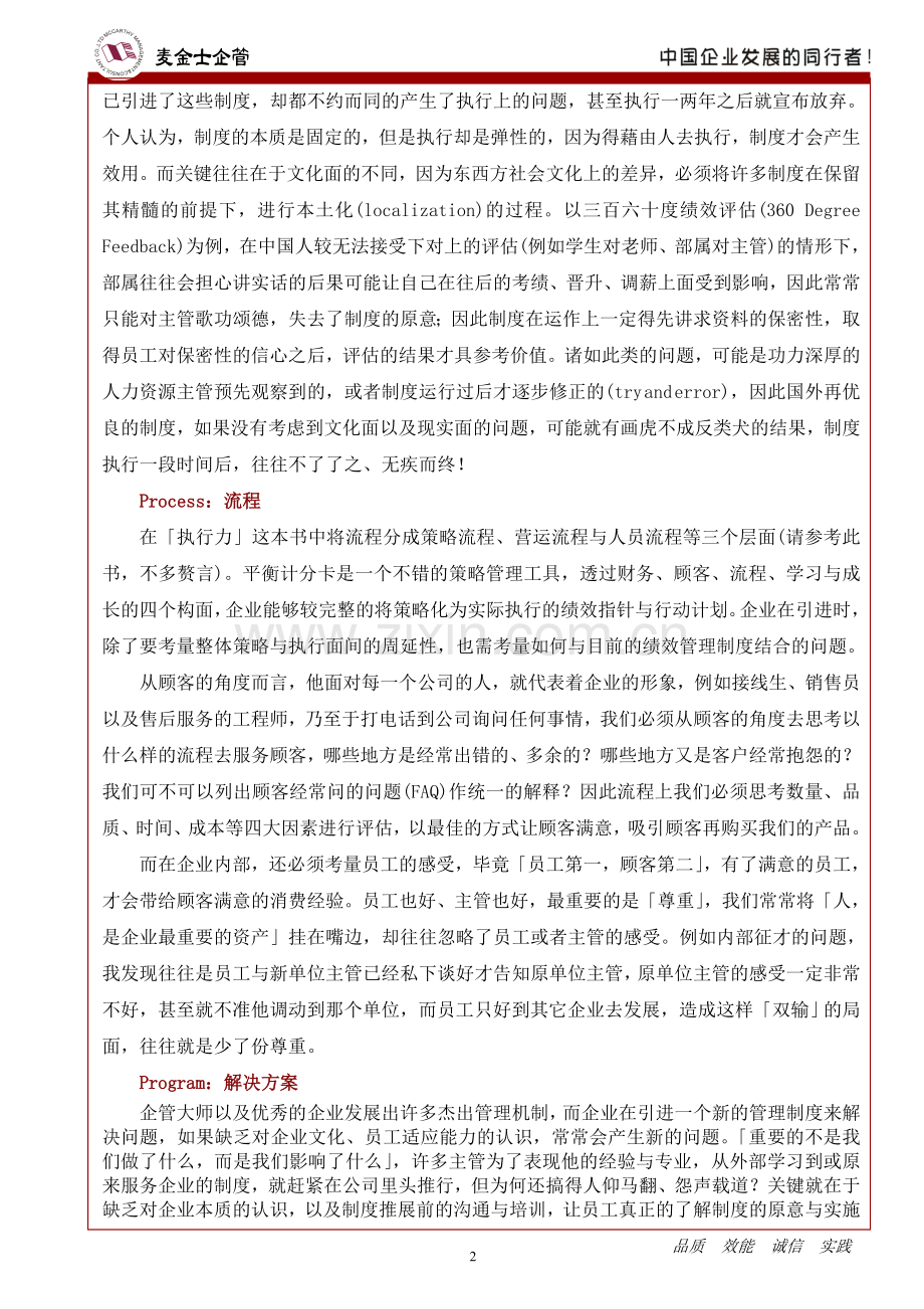 管理制度的三个P.doc_第2页