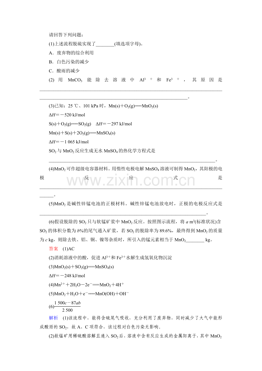 2016届高考化学考点阶段检测37.doc_第2页