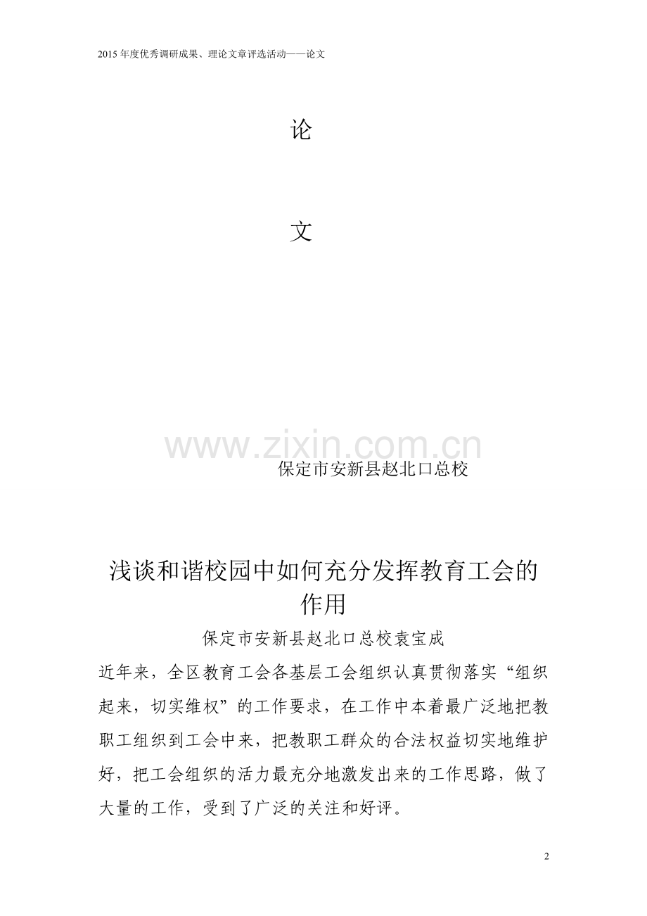 袁宝成2015年度优秀调研成果.doc_第2页