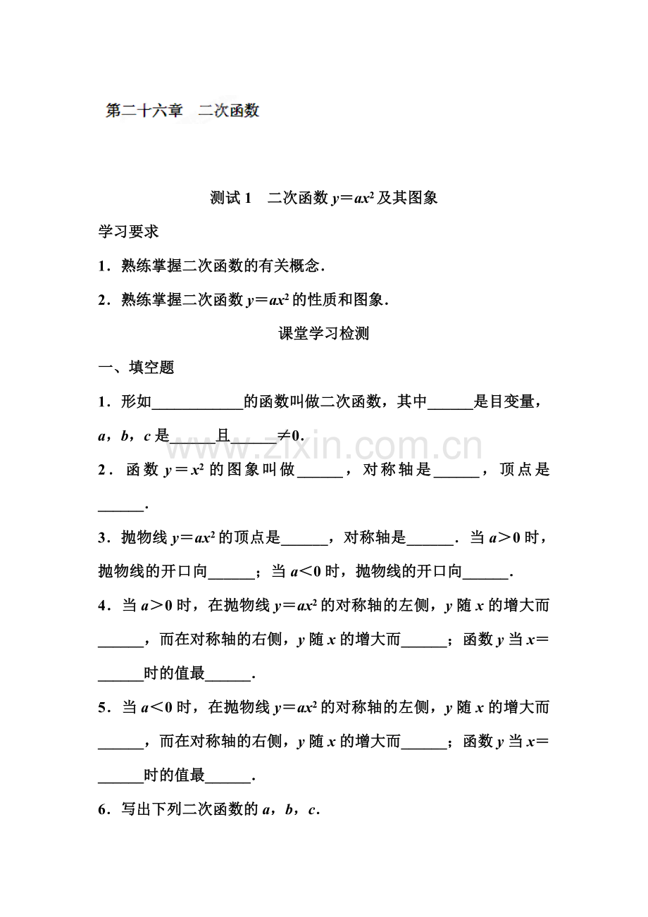 二次函数练习题.doc_第1页