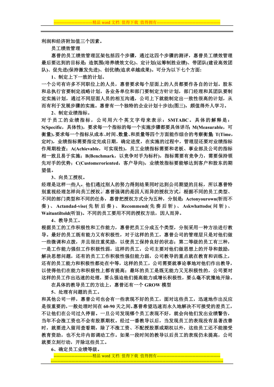 惠普的绩效管理.doc_第2页