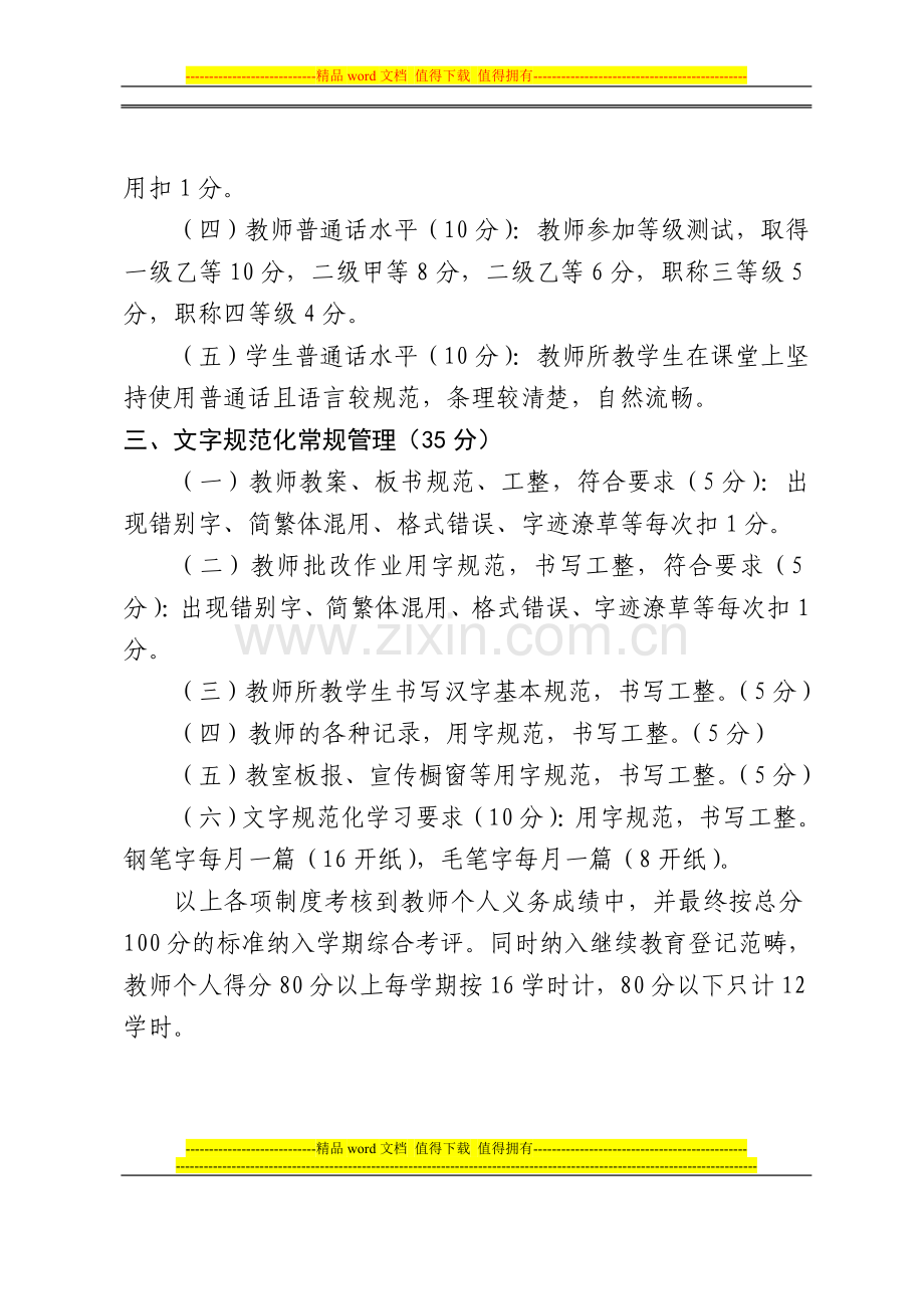 将普通话列入教师业务考核制度(2012-2104年度).doc_第2页
