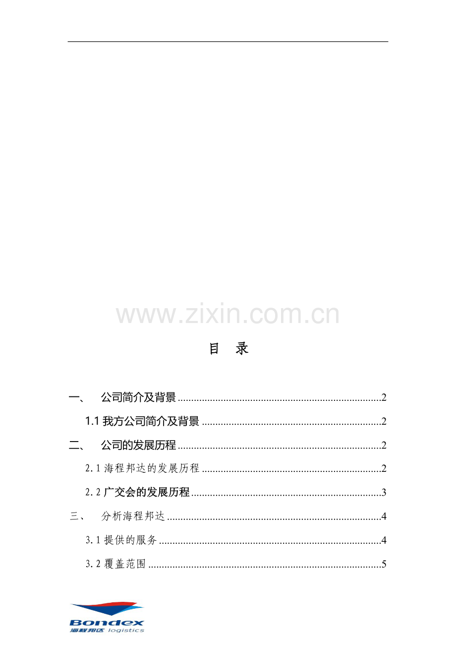 海城邦达谈判方案.doc_第1页