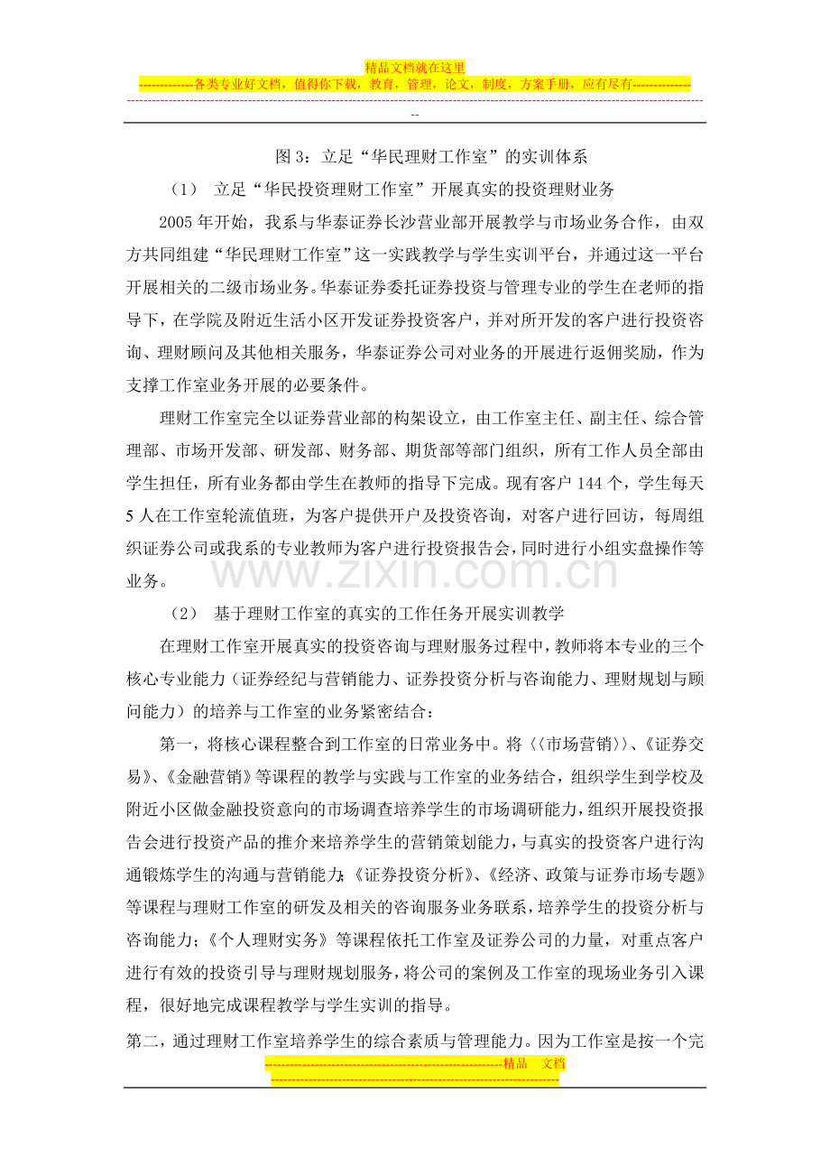 长沙民政职业技术学院证券投资与管理专业实训体系说明.doc_第2页