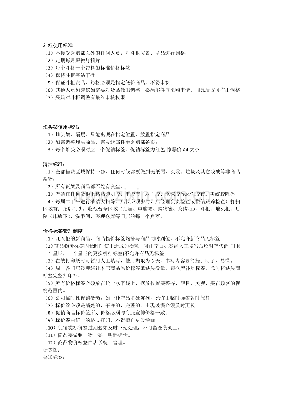 战略门店-管理制度.doc_第2页