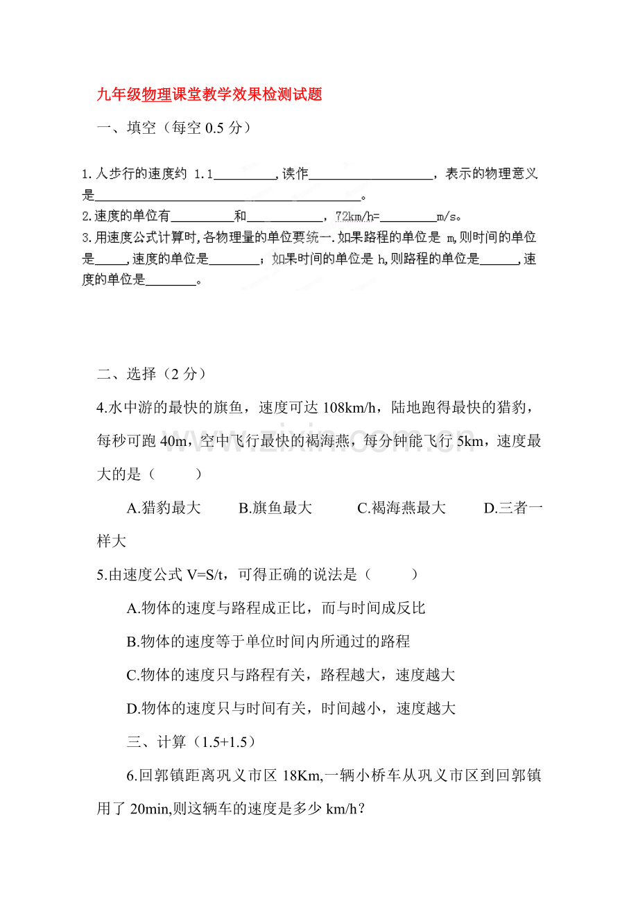 九年级物理上册知识点课后练习题24.doc_第1页