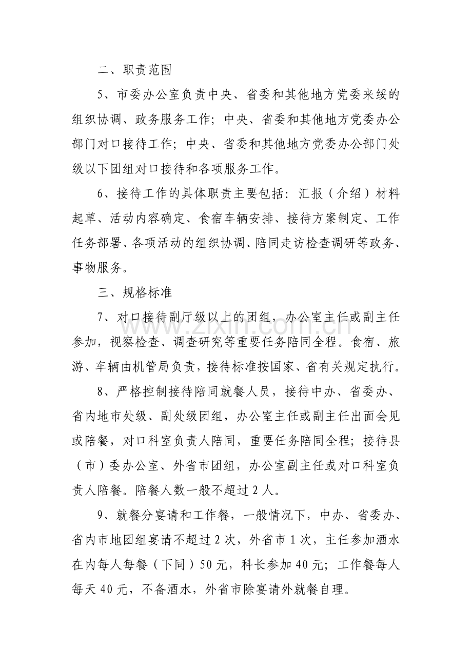 市委办公室接待办法.doc_第2页