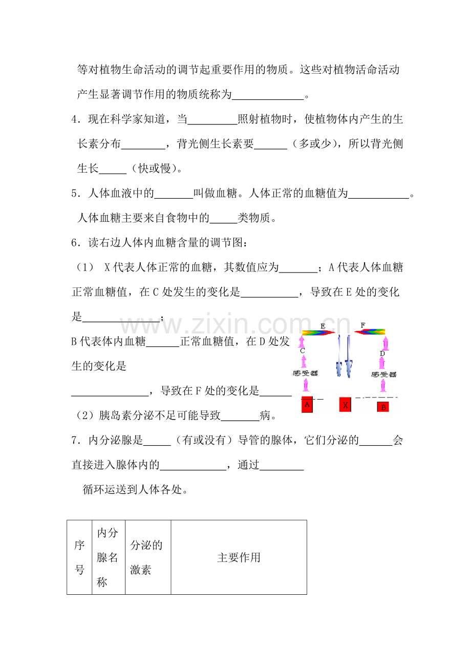 神奇的激素同步练习.doc_第2页