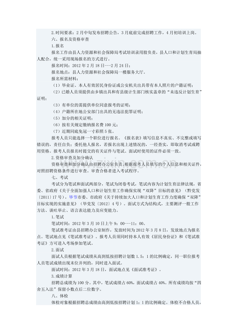纳雍县乡级人口计生特岗工作人员招聘实施方案.doc_第2页