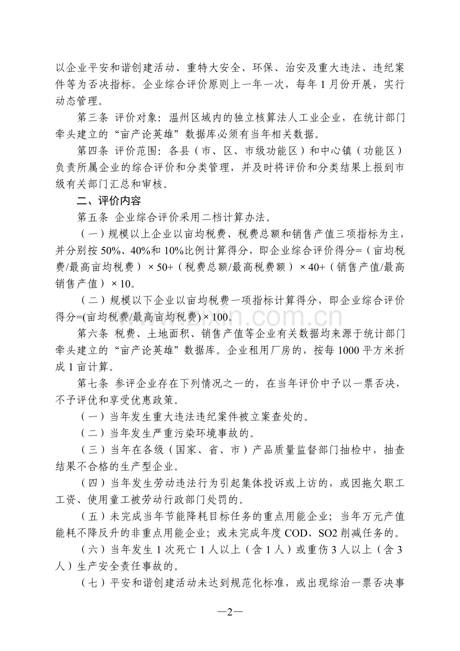 温州市企业综合评价和分类管理暂行办法.doc_第2页