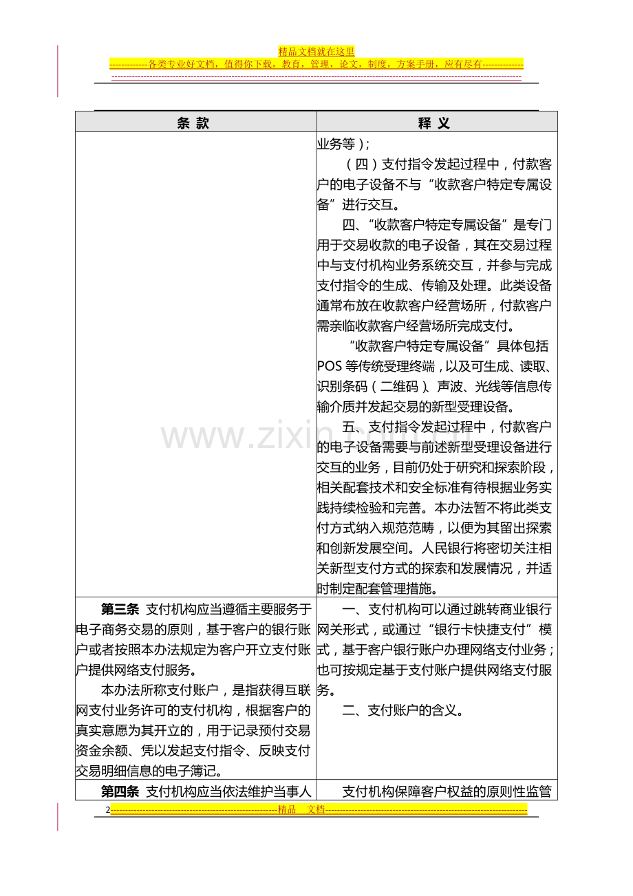 非银行支付业务管理办法征求意见稿释义.doc_第2页
