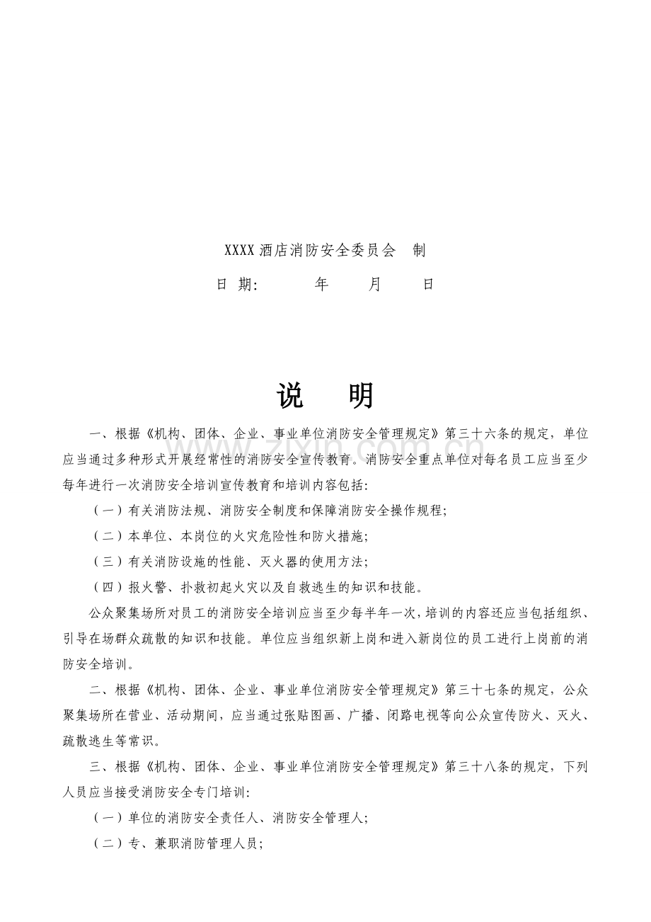 消防安全.doc_第2页