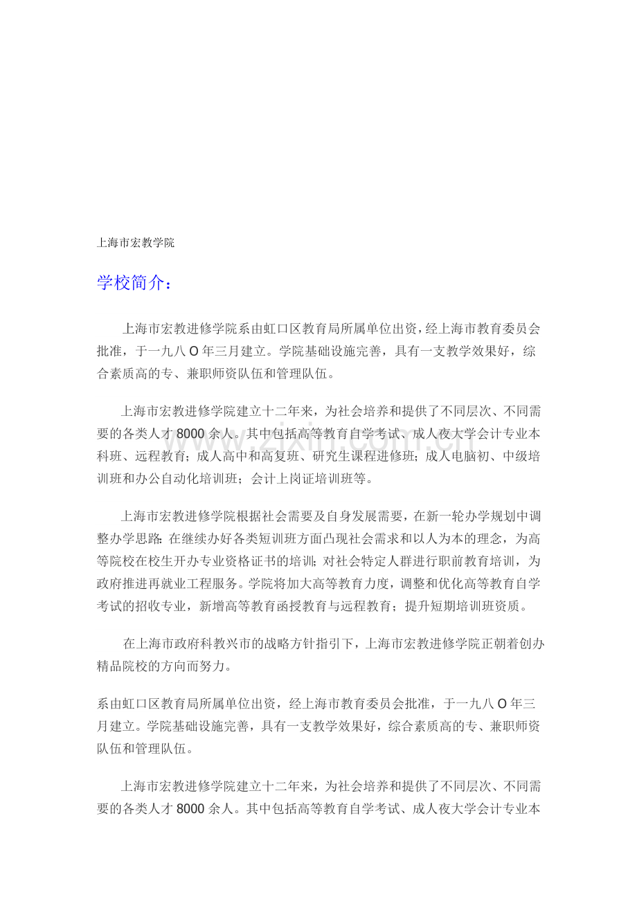 上海市宏教学院.doc_第1页
