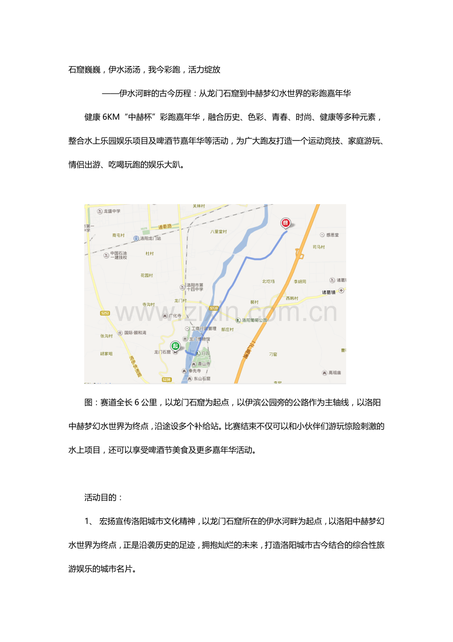 mini马拉松彩跑嘉年华.doc_第1页
