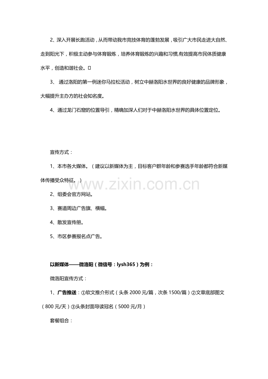 mini马拉松彩跑嘉年华.doc_第2页