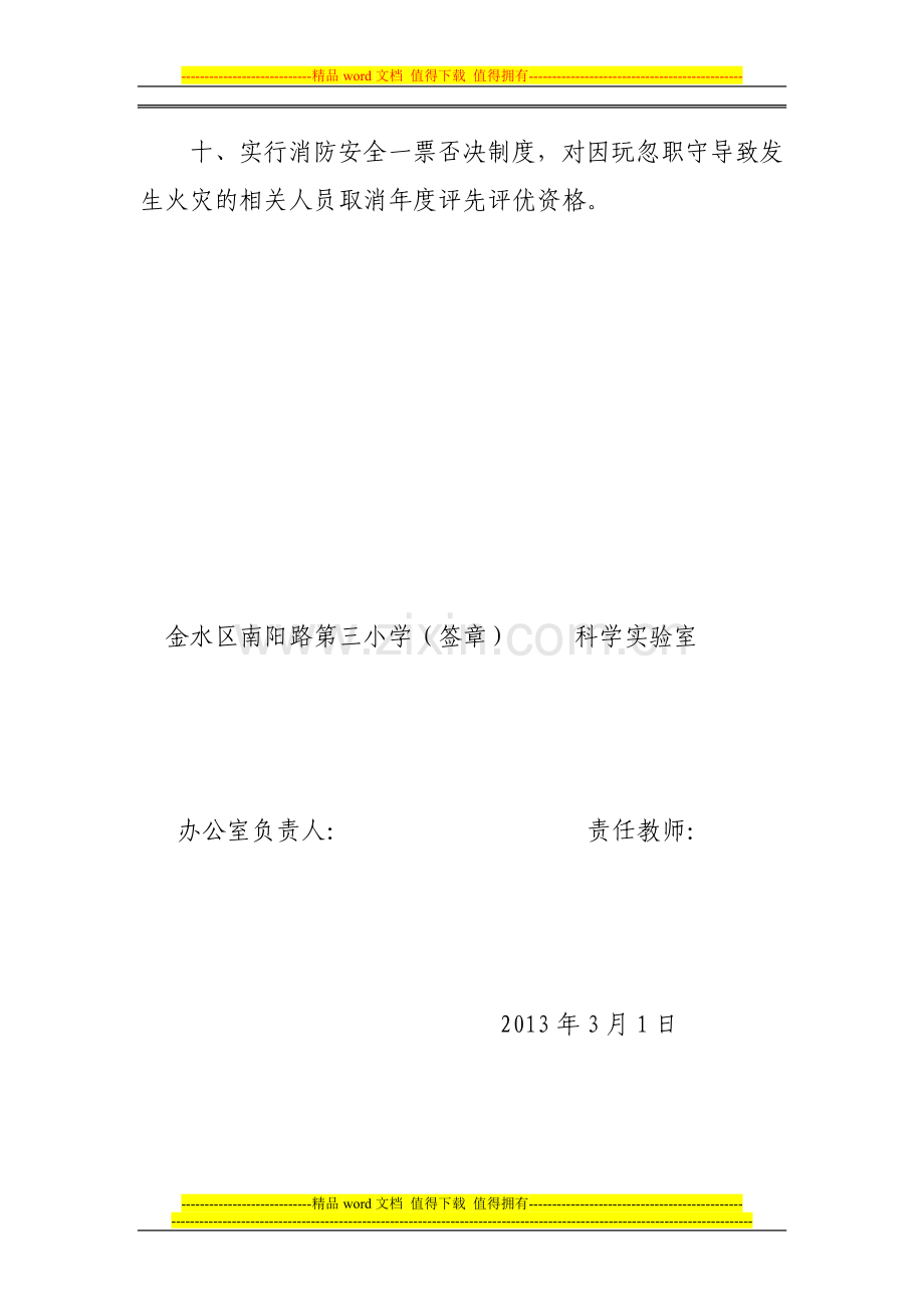 科学教师消防安全责任书.doc_第2页