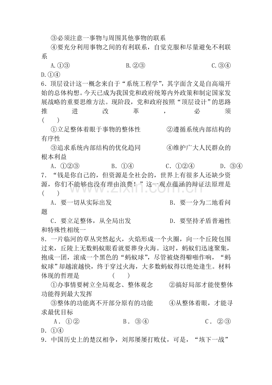 宁夏平罗中学2015-2016学年高二政治下册第一次月考试题.doc_第2页