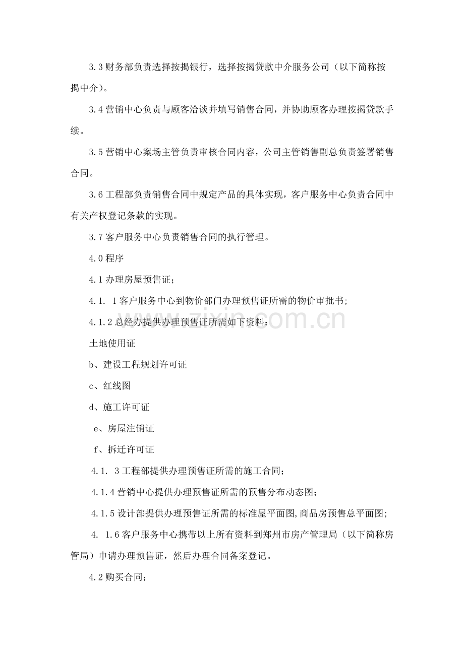 销售合同管理控制程1.doc_第2页
