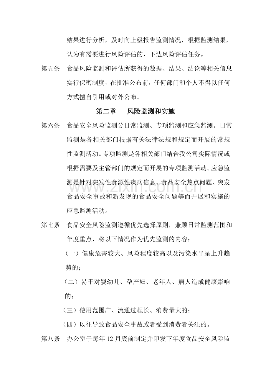 食品安全风险监测和评估信息收集制度(1).doc_第2页