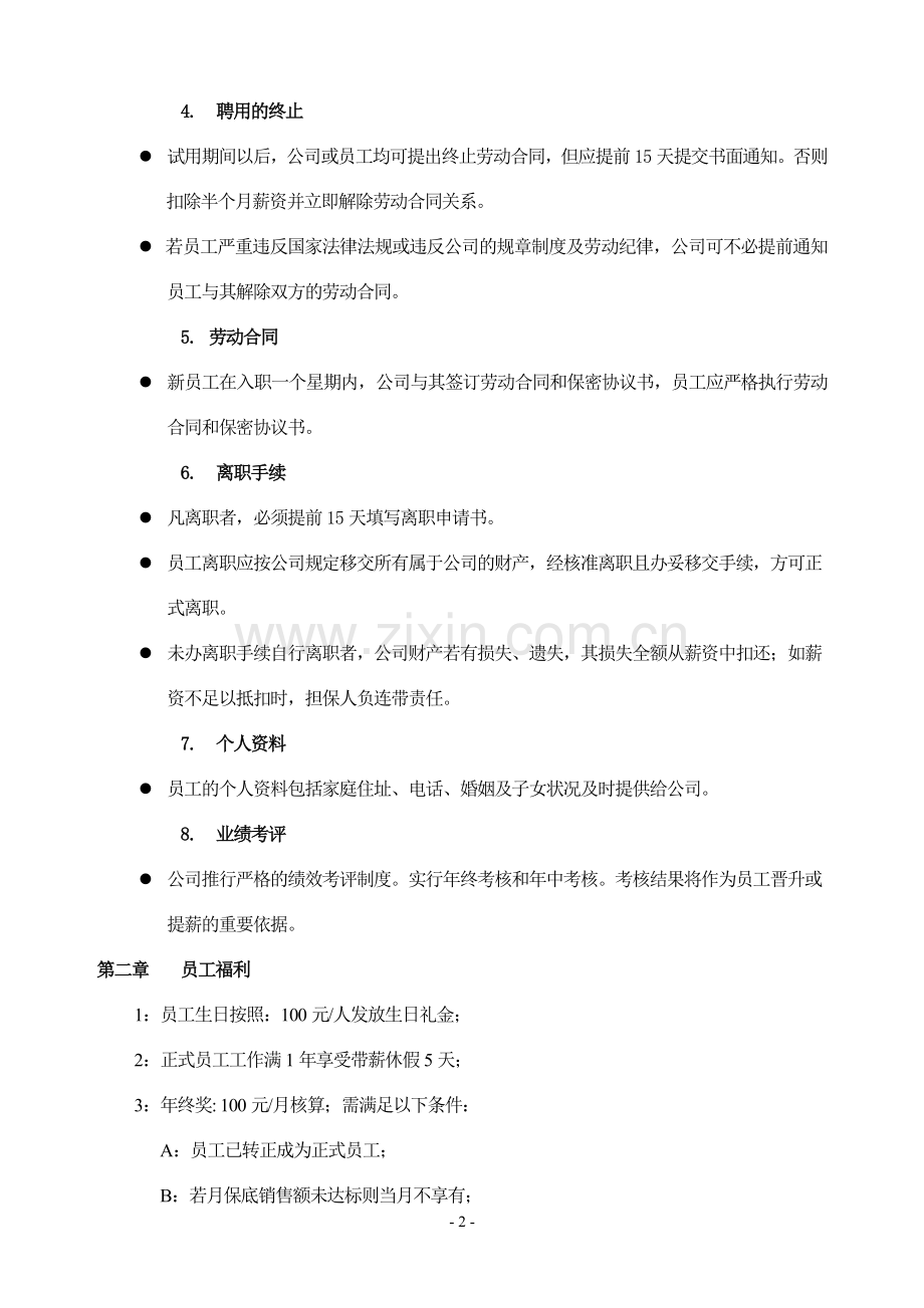 员工手册精简版.doc_第2页