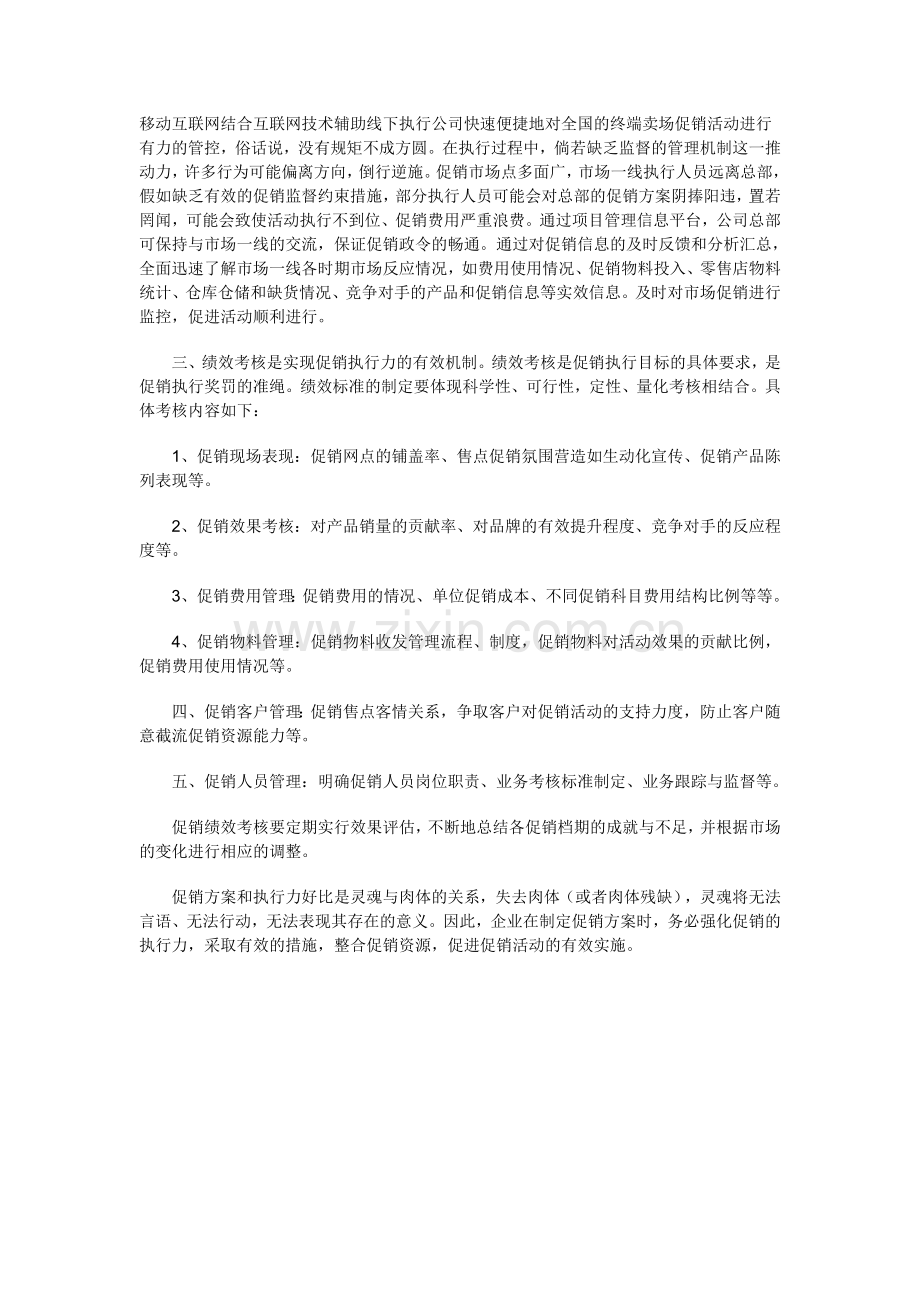 如何提高促销活动的执行力.doc_第2页